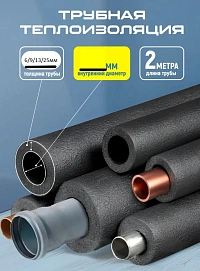 Изоляция трубная Isodom Termo ОТ 48/25 ⌀48мм (2м×20шт) 40мп