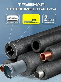 Изоляция трубная Isodom Termo ОТ 114/9 ⌀114мм (2м×12шт) 24мп