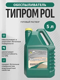 Обеспыливающая упрочняющая пропитка ТИПРОМ POL (4штх5л) для бетона и кирпича 