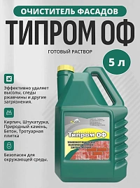 Очиститель от высолов Типром ОФ (5лх4шт)