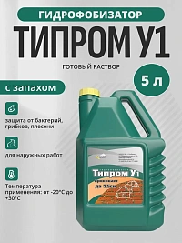 Гидрофобизатор Типром У1 (5лх4шт)