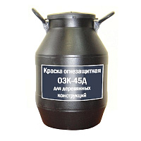 Огнезащитная краска ОЗК-45Д для дерева (50кг)