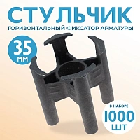 Фиксатор арматуры стульчик 35мм 