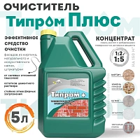 Очиститель от высолов концентрат Типром Плюс (5лх4шт)